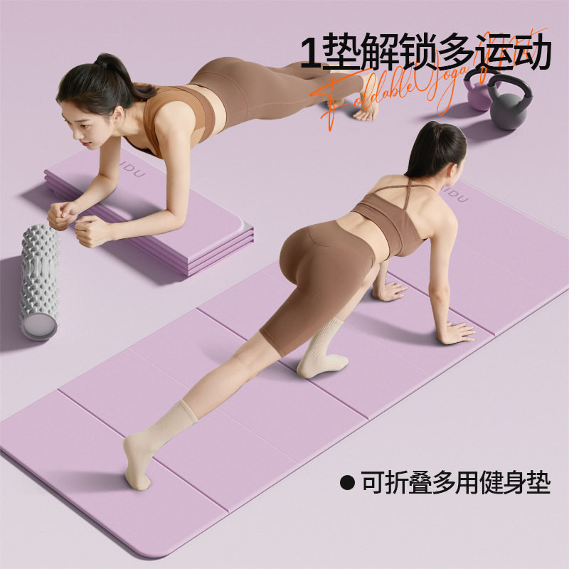 加长加厚新款瑜伽垫双色企业年会礼品可折叠便携瑜珈垫家用办公室