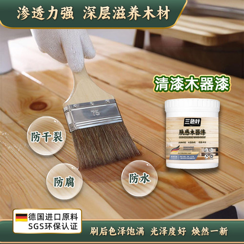 清漆环保无味水性透明家具自