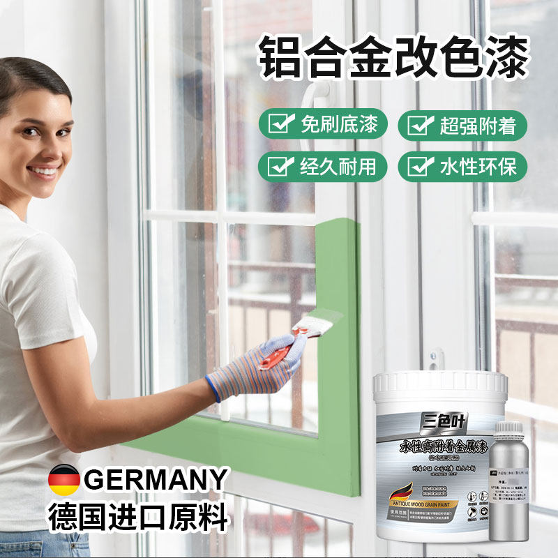 铝合金专用漆门窗框户边自喷