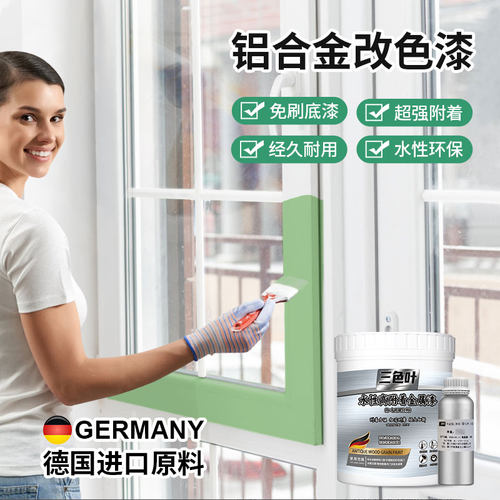 铝合金专用漆门窗框户边自喷