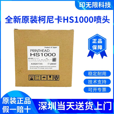 柯尼卡HS1000/KM1024iLHE-30喷头