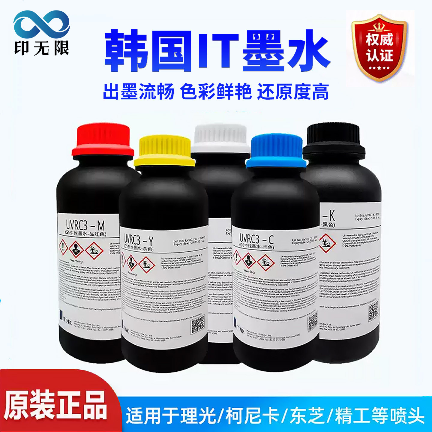 韩国IT原装进口UV墨水适用于理光G5G6精工柯尼卡UV平板打印机墨水