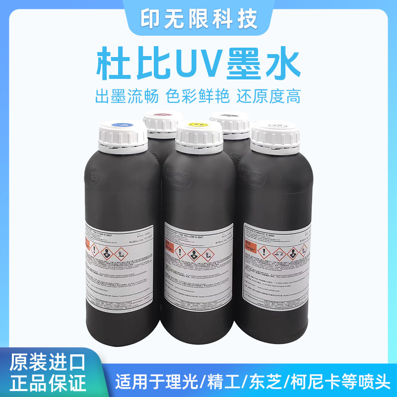 杜比UV墨水UV平板打印机