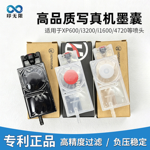 原装专利墨囊xp600/i3200/i1600/4720墨囊爱普生5代喷头直插墨囊