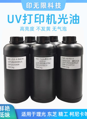 UV打印机光油软性中性硬性光油