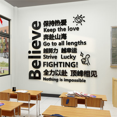 班级布置教室装饰英语培训机构文化墙自习室激励志标语墙面贴纸画