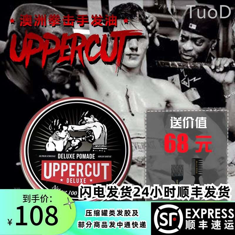 拳击手发蜡男自然蓬松发油大背头保湿UPPERCUT发泥男士定型油头膏