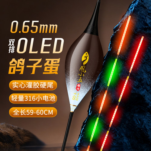 0.65mm双面LED实心电子夜光漂