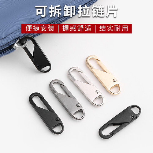 可拆卸拉片衣服外套包包通用