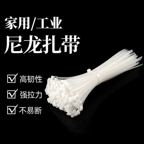 塑料捆绑扎带加粗耐用结实