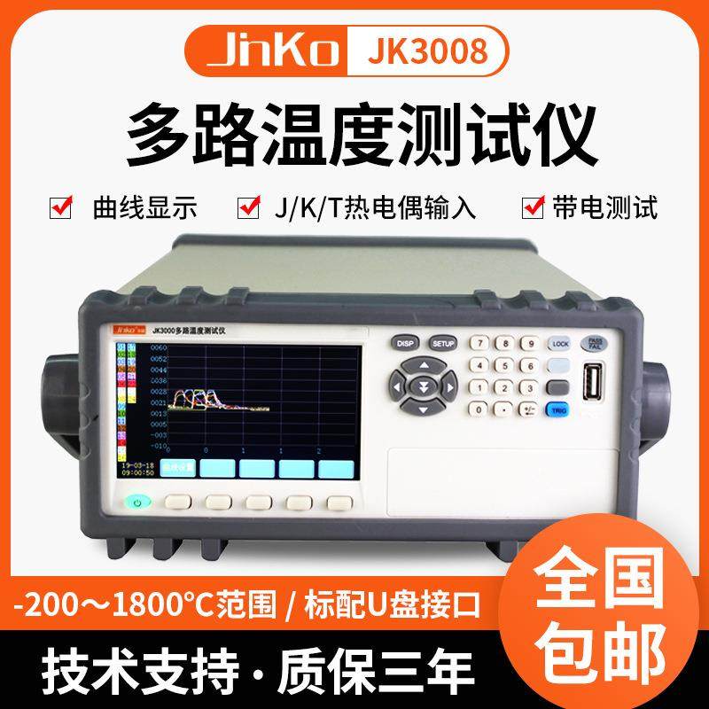 JK-8UC/3008多路温度仪 温度巡检仪数据记录仪高精度测温,五金/工具,水表,淘宝优惠券,粉丝福利购,淘宝优惠卷