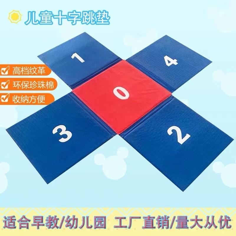 少儿体适能软体数字跳垫运动馆感统组合瑜珈垫厚爬行垫十字跳垫