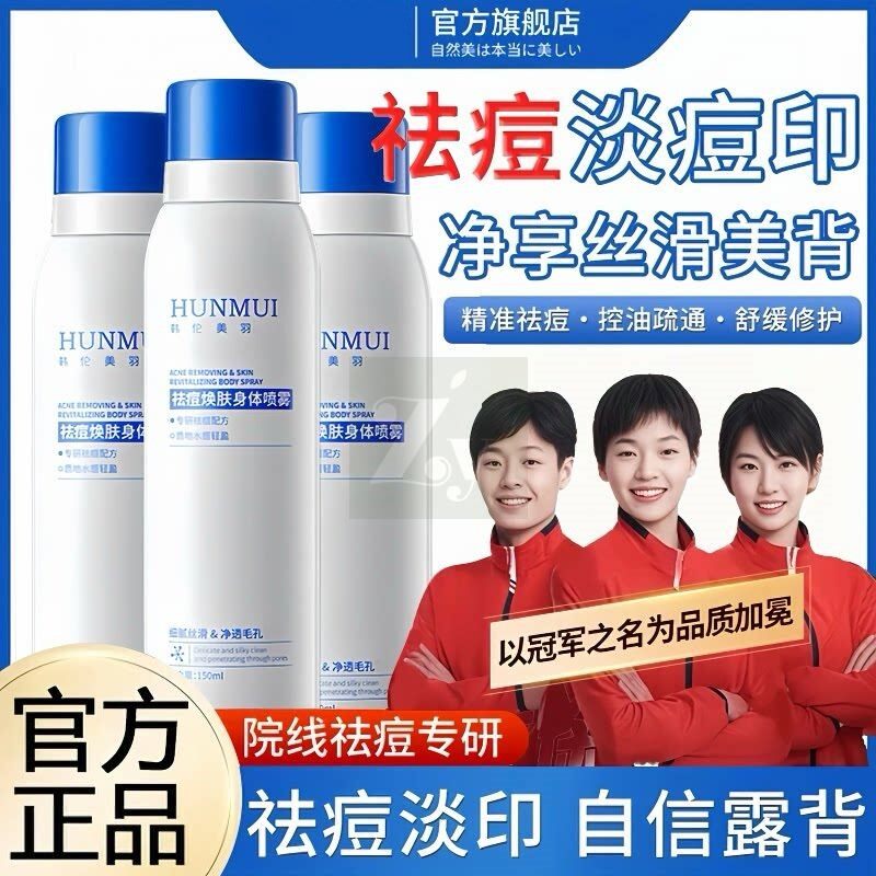 后背祛痘喷雾前胸口背部身体去痘除螨水杨酸美背粒消痘印修复淡化