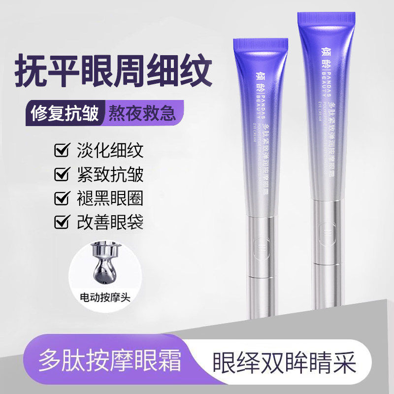 多肽电动按摩眼霜去提拉紧致淡化细纹抗皱纹黑眼圈眼袋脂肪粒正品