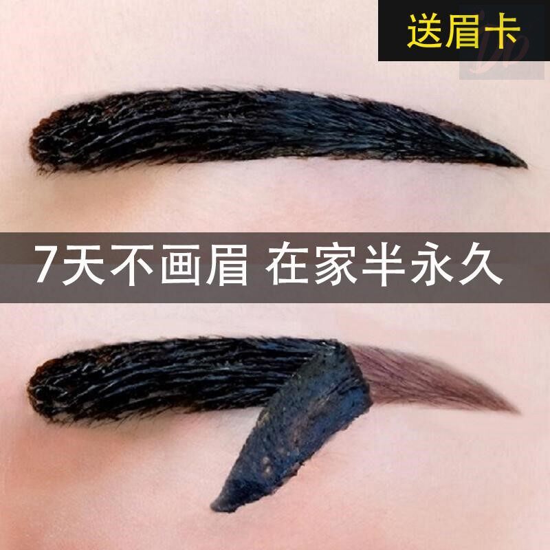 韩式半永久染眉膏撕拉纹眉膏自然防水持久不脱色笔女画眉神器正品