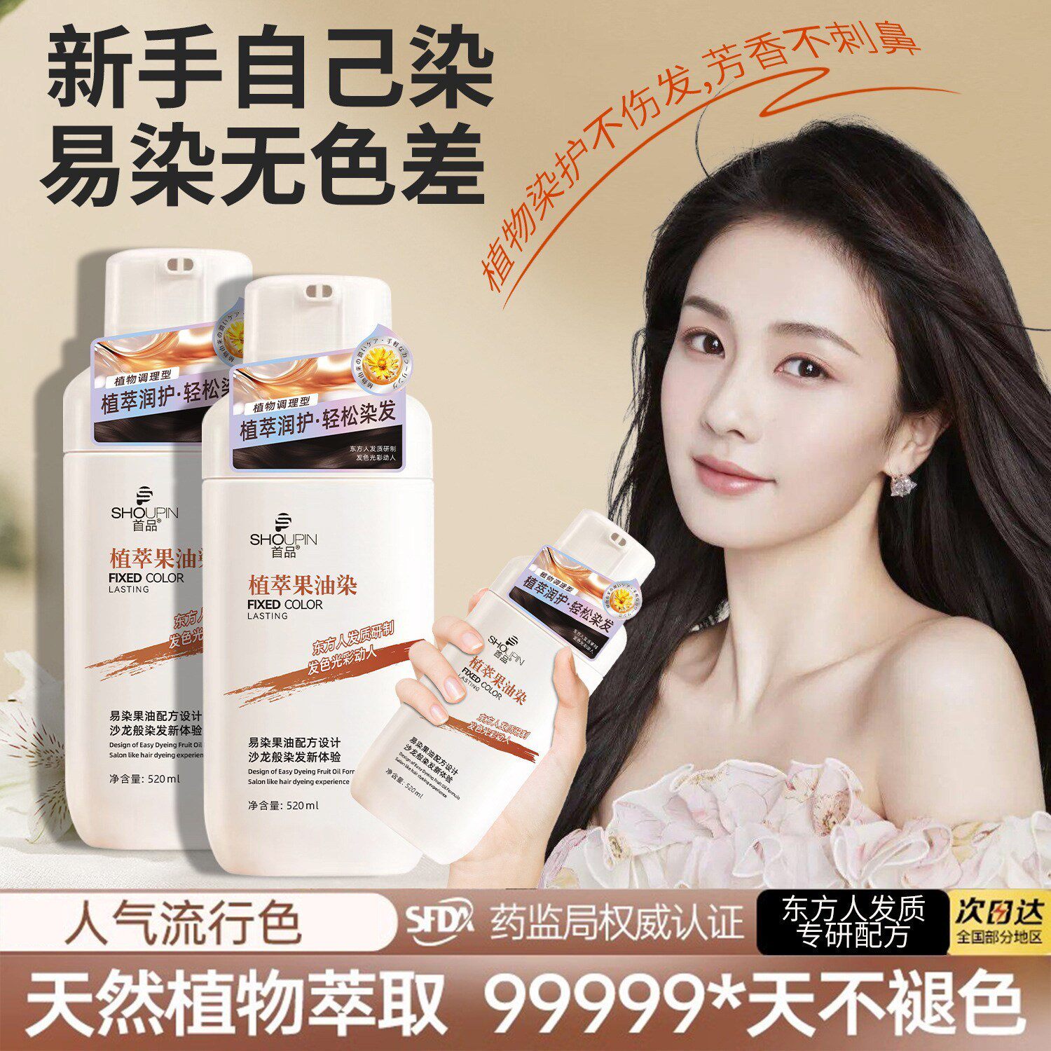 首品果油染泡泡染发剂天然无刺激黑茶色一洗彩自己在家染发膏正品