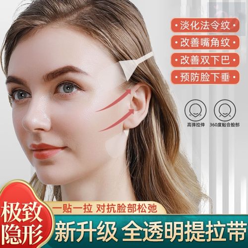 拉皮贴隐形法令纹脸面部提拉紧致按摩神器工具睡眠下垂松弛胶布带