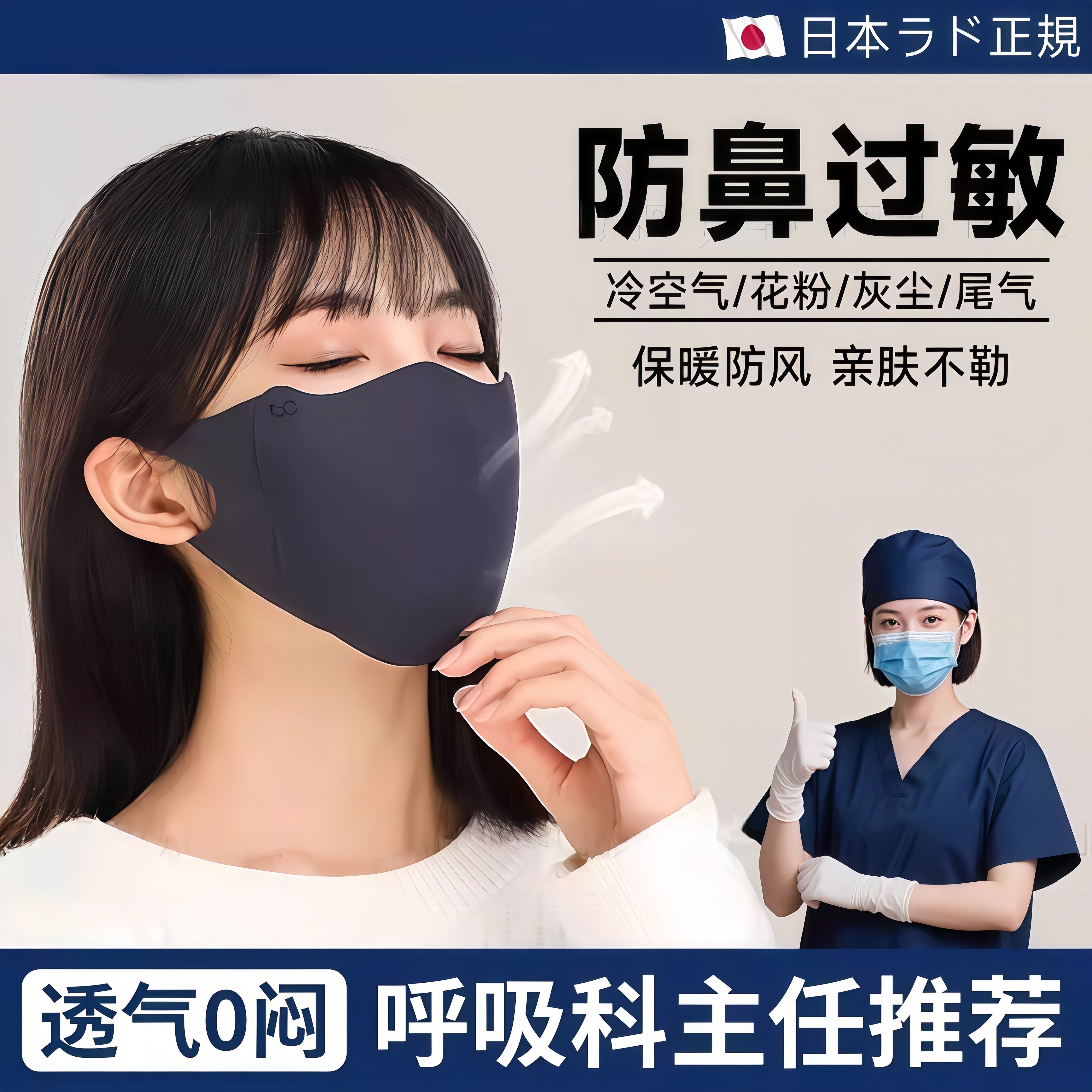 日本过敏性鼻专用炎口罩成人保暖透气防冷空气花粉灰尘冬季面罩MZ