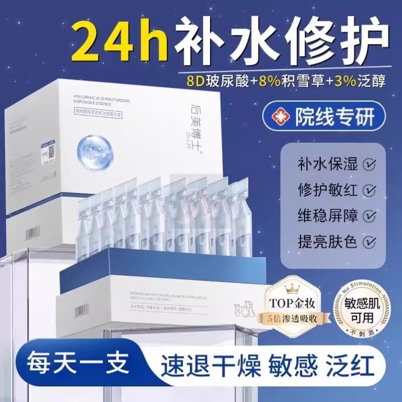 玻尿酸原液次抛精华液紧致抗皱抗衰老修复肌肤屏障受损修护精华液
