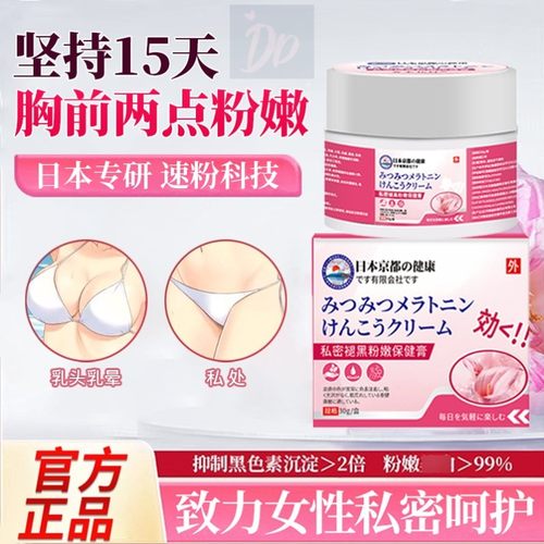 日本进口乳晕漂粉霜医用型