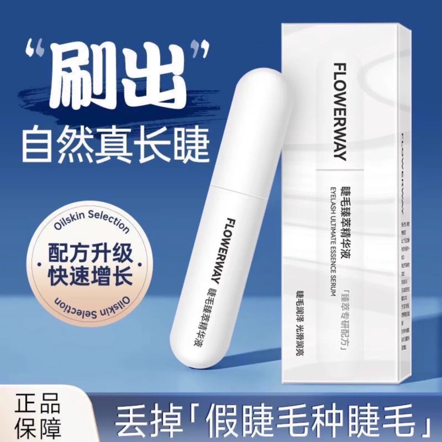 眼睫毛增长液浓密纤长卷翘自然