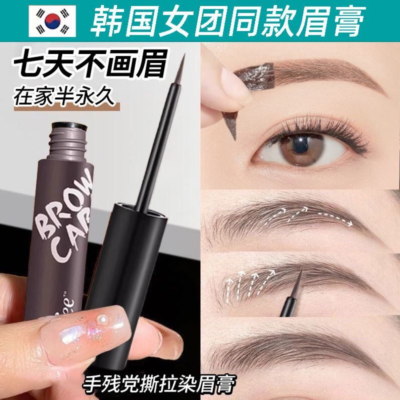 懒人撕拉眉胶染眉膏防水持久不脱色半永久浅色眉膏眉笔眉毛纹眉膏