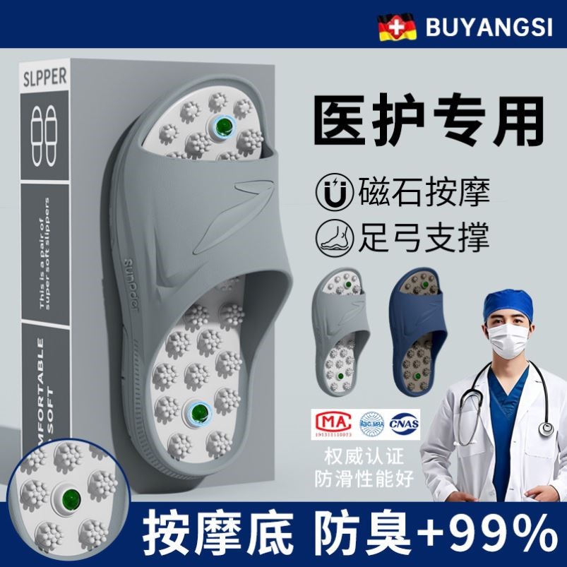 医护专用磁石按摩拖鞋男2026新款夏家居室内防滑足弓老人凉拖鞋女