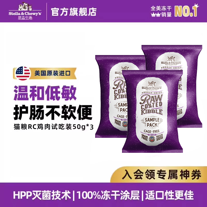 SC貓糧RC貓咪高蛋白低敏雞肉貓糧50g*3包試吃