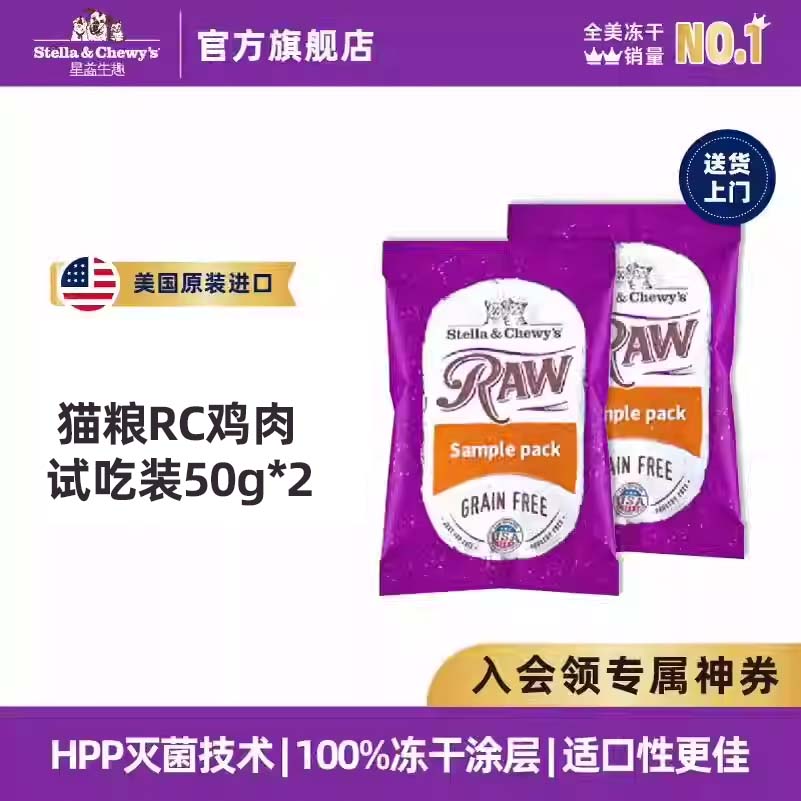 SC星益生趣猫粮RC鸡肉50g*2包【芭芭农场】