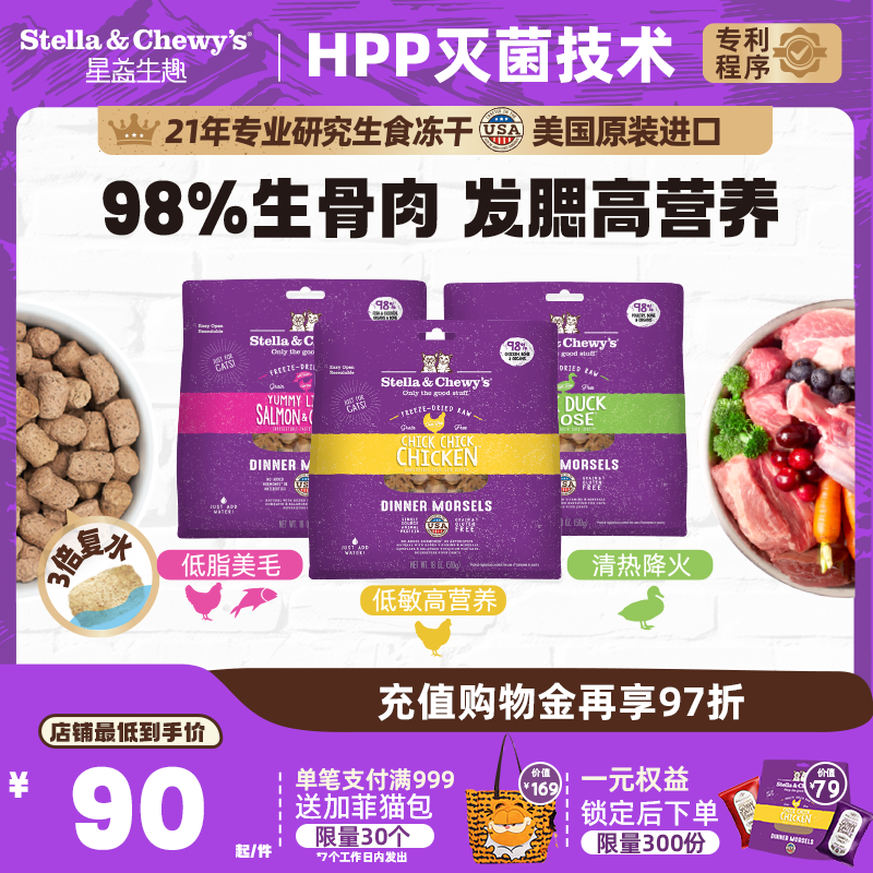 SC星益生趣美国进口冻干主食生骨肉无谷猫咪冻干肉粒鸡肉成幼猫粮