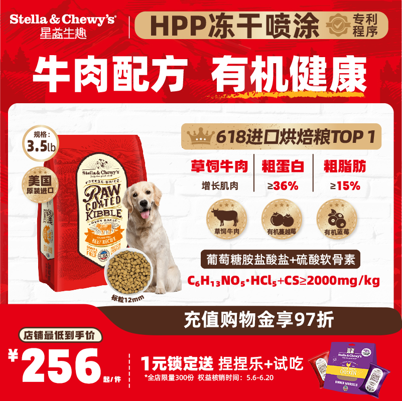 SC星益生趣美国原装进口冻干喷涂牛肉HPP灭菌低温烘焙小型犬狗粮