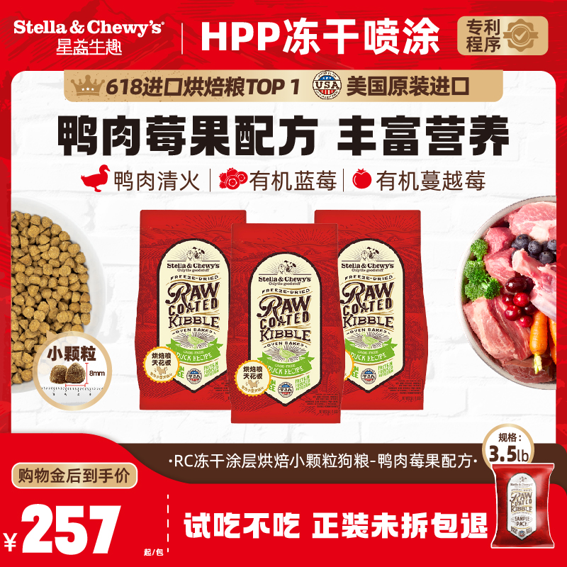 美国进口SC狗粮小型犬粮低温烘焙鸭肉小颗粒通用成幼冻干去泪痕粮