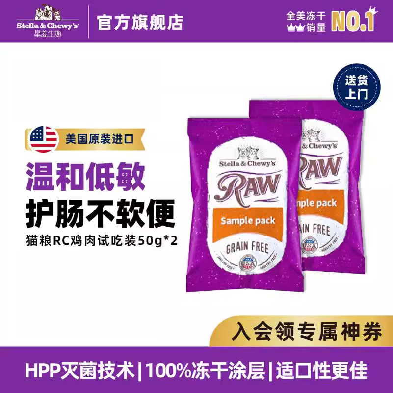 SC星益生趣猫粮RC鸡肉50g*2包【芭芭农场】