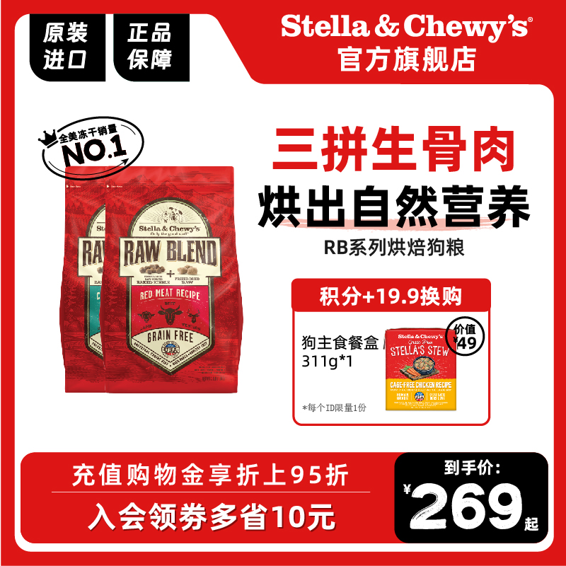 Stella&Chewy's冻干烘焙狗粮