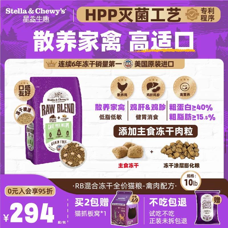 【官旗】SC星益生趣HPP冻干涂层全价猫粮无谷营养RC猫粮