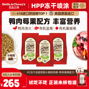 Stella&Chewy's进口SC冻干无谷鸭肉小颗粒易消化低温烘焙成幼狗粮