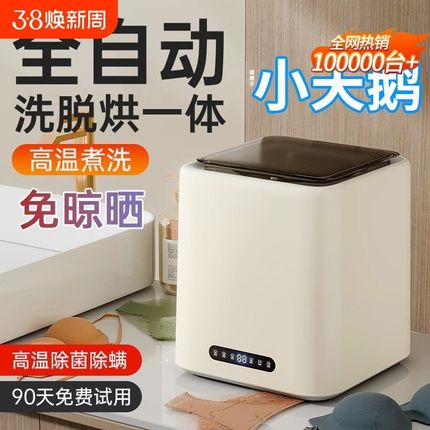 全自动内衣裤洗衣机小型洗烘脱一体迷你婴儿专用R洗袜子内裤清洗