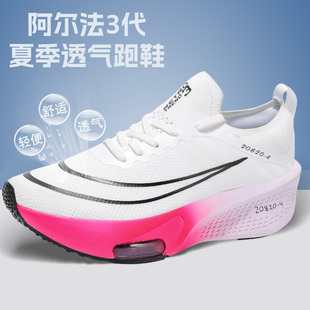 阿尔法3代碳板跑鞋飞马破2三代马拉松专业竞速减震气垫跑步运动鞋