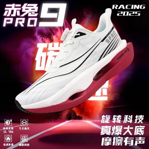 赤兔9PRO碳板跑鞋男2025冬季新款旋转纽扣回弹减震耐磨抗扭运动鞋