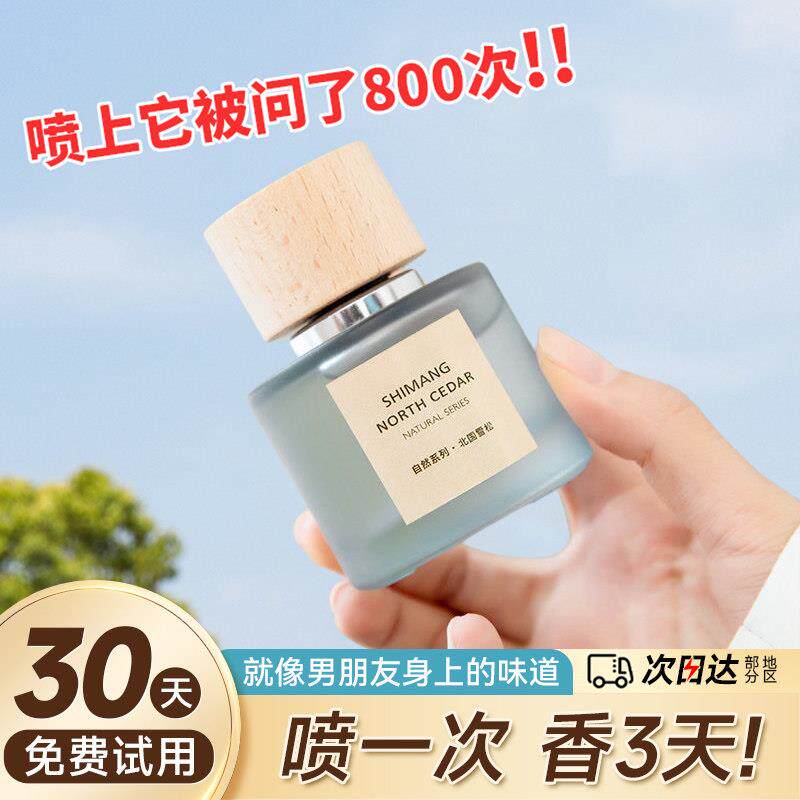 白茶欢雪松味香水女士正品方留香持久NCN学生香女清生檀香淡官约
