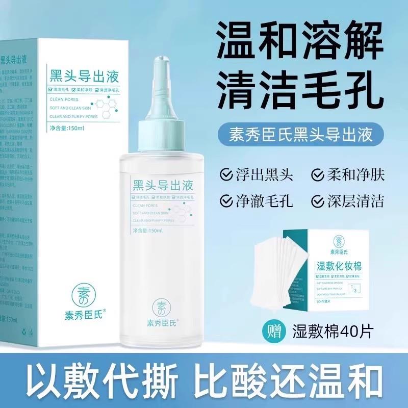 黑头导出液收缩毛孔深层清洁粉刺黑头闭口_XJ3