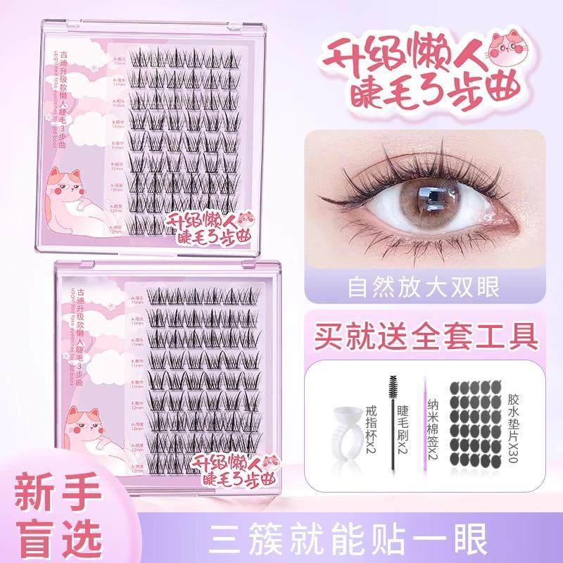 自然仙子单簇自己嫁接小恶魔假睫毛女彷真自粘懒人三部曲睫毛