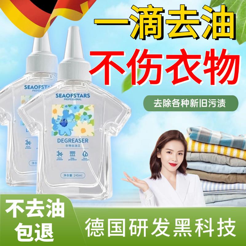 衣服去油渍油迹去顽固污渍去油王羽绒服衣物清洗渍清洁剂