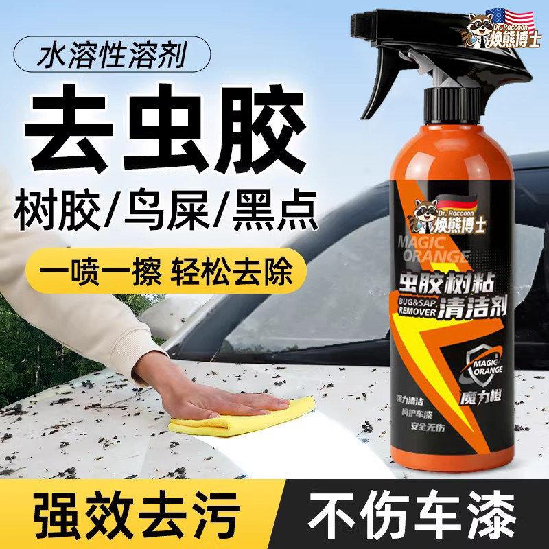 汽车虫胶树胶去除剂专用不伤漆面强力去污清洗洗车液鸟屎树脂清洁