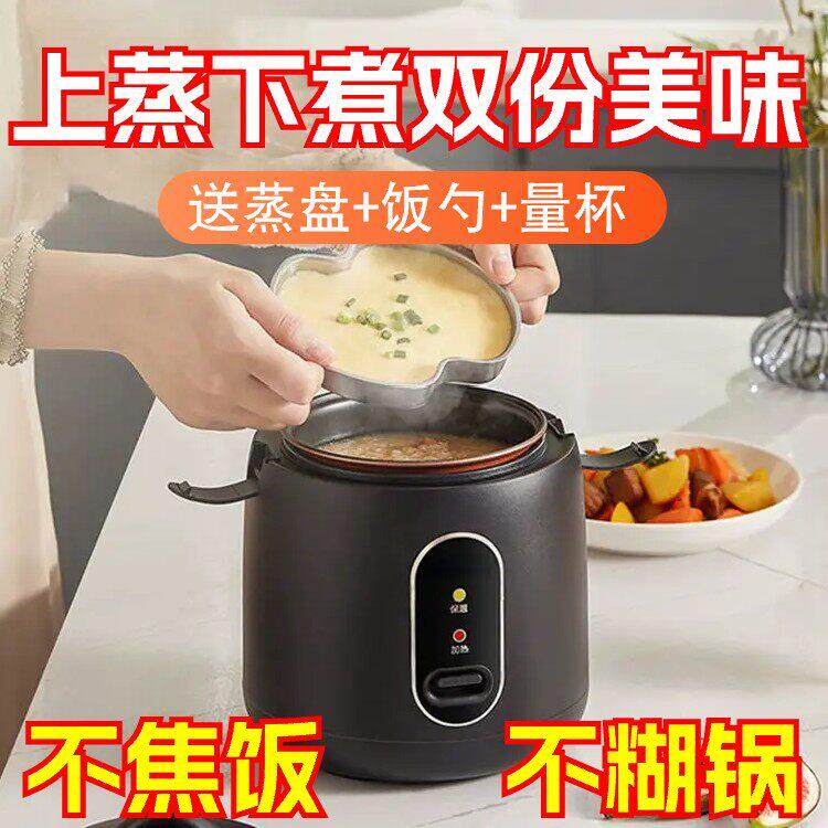 上蒸下煮！家用适用迷你电子锅宿舍低功率-人不粘内胆电饭锅