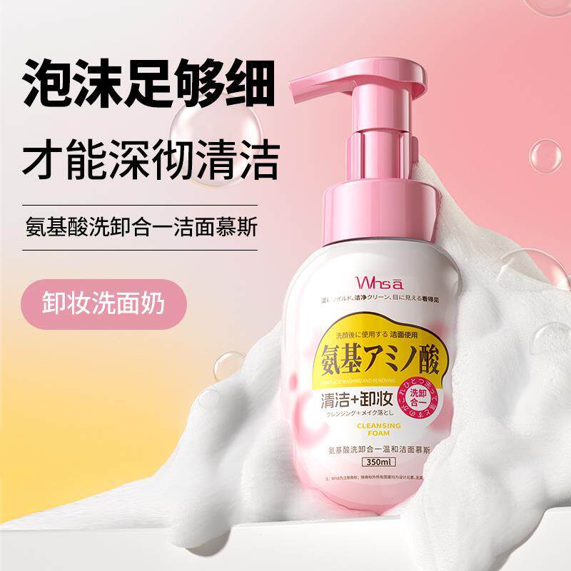 氨基洗面奶去油净颜清洁酸面卸妆二合双效洁一慕斯温ENL和控油洁