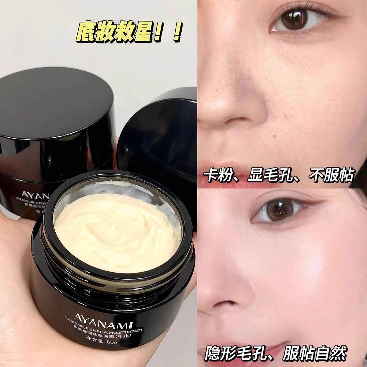 秋冬妆前乳贴贴霜隔离服帖底妆轻薄保湿持妆不易卡粉粉底打底膏