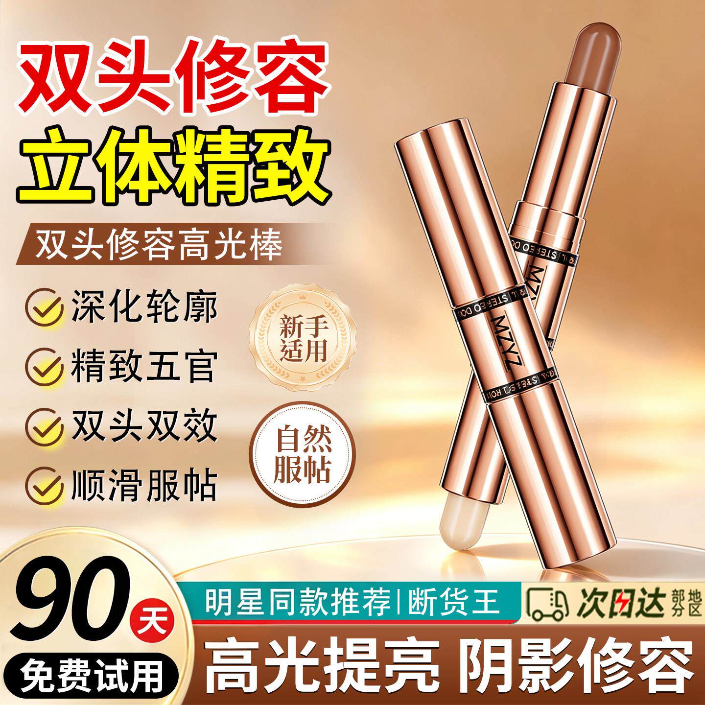 双头修容笔棒膏高光两用一体脸部阴影侧影提亮鼻影鼻子遮瑕初学者