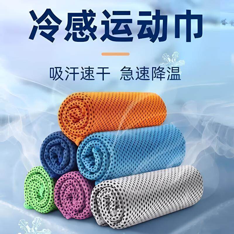 运动速干冰巾健身毛巾吸汗可携式户外跑步运动手腕擦汗巾吸水防暑