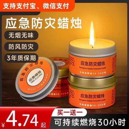 应急防灾蜡烛铁盒户外装备用品家用停电照明灯物资无烟无味防风